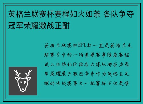 英格兰联赛杯赛程如火如荼 各队争夺冠军荣耀激战正酣